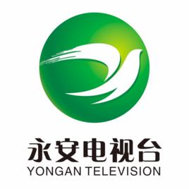 永安電視台 永安電視台