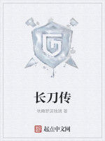 長刀傳 長刀傳