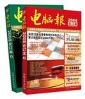 電腦報2008合訂本 電腦報2008合訂本