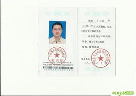 化工工程師 化工工程師