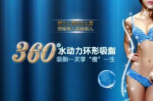 360°環形吸脂 360°環形吸脂