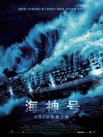 《新海神號》 《新海神號》