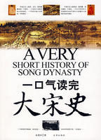 《一口氣讀完大宋史》