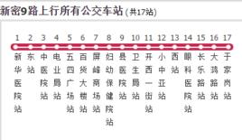 鄭州公交新密9路
