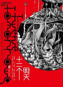 十二個明天 十二個明天