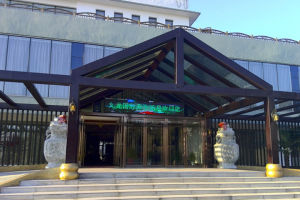 九龍國際養生湯泉