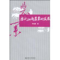 唐代江南農業的發展 唐代江南農業的發展