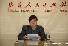 山西人民出版社 山西人民出版社