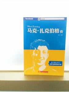 馬克·扎克伯格傳