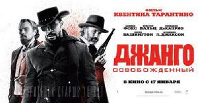 Django[昆汀-塔倫蒂諾執導的電影]