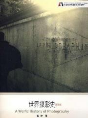 《世界攝影史》