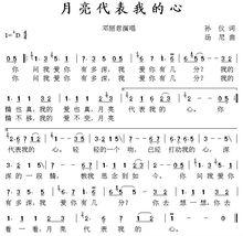 月亮代表我的心[孫儀、湯尼創作歌曲]