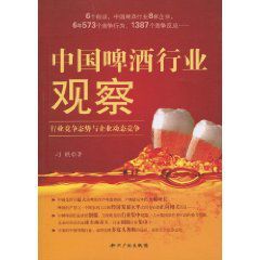 中國啤酒行業觀察 中國啤酒行業觀察