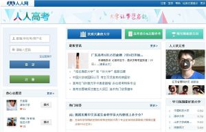 人人高考