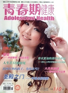 《青春期健康》