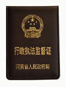 行政法制監督 行政法制監督