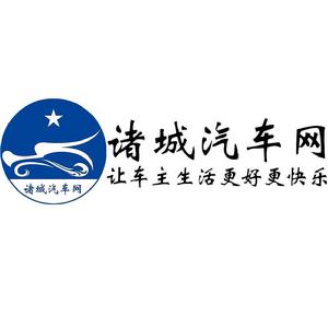 諸城汽車網 諸城汽車網