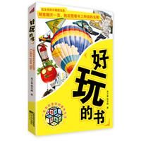 《好玩的書》