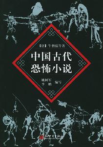 恐怖小說 恐怖小說