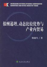 產業內貿易相關書籍