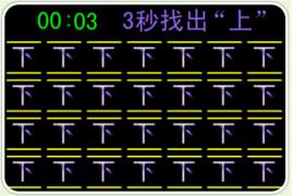 快速找字 快速找字
