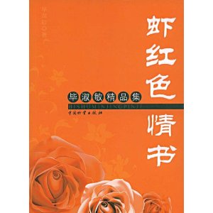 蝦紅色情書 蝦紅色情書
