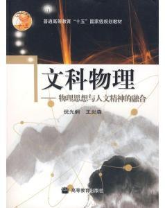 文科物理 文科物理