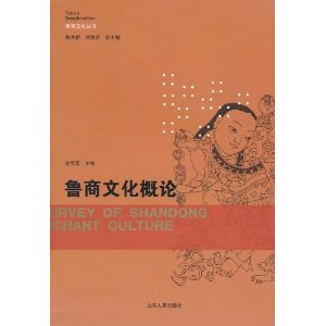 魯商文化概論