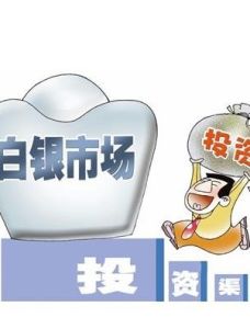 白銀交易 白銀交易