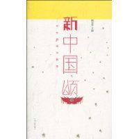 新中國頌 新中國頌