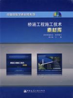 橋涵工程施工技術素材庫 橋涵工程施工技術素材庫