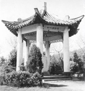 中央大學遷渝紀念亭