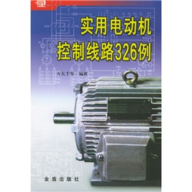 實用電動機控制線路326例