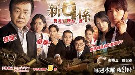 新·警視廳搜查一課9科 新·警視廳搜查一課9科