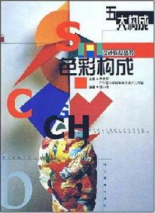 五大構成 五大構成