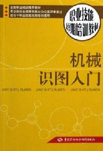 機械識圖入門 機械識圖入門