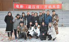 影片開機合影