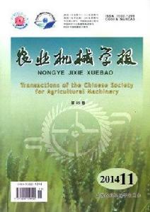農業機械學報 農業機械學報