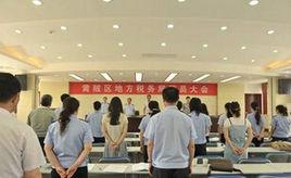 武漢市黃陂區地方稅務局