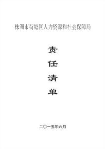 株洲市人力資源和社會保障局 株洲市人力資源和社會保障局