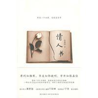 情人書