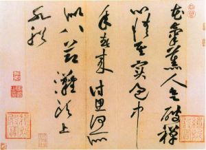 宋黃庭堅書花氣熏人帖 宋黃庭堅書花氣熏人帖