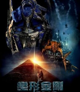 變形金剛2捲土重來 變形金剛2捲土重來