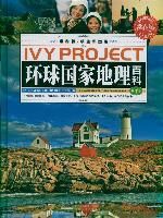 環球國家地理百科 環球國家地理百科