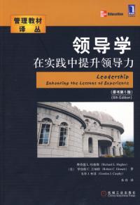 領導學在實踐中提升領導力第6版
