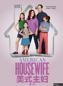 美式主婦