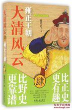 鹿鼎公子作品《大清風雲》