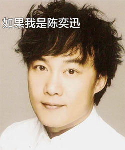 《如果我是陳奕迅》 《如果我是陳奕迅》