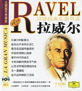 莫里斯·拉威爾作品