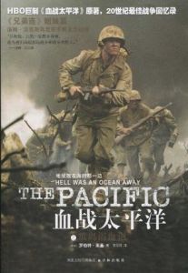 《血戰太平洋之瓜島浴血記》 《血戰太平洋之瓜島浴血記》